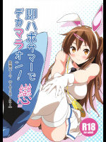 [拡張パーツ(YOSHIKI)] 即ハボサマーでデカマラオン!戀 (中二病でも恋がしたい!)_3