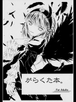 がらくた本。          