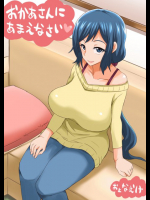 おかあさんにあまえなさい ガンダムビルドファイターズ同人誌