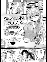 [平間ひろかず] ウィークエンドランデブー
