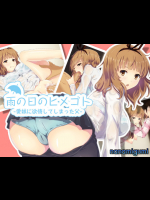雨の日のヒメゴト -愛娘に欲情してしまった父-