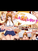 ねぇ、おじさん私と援交しない_ちょ～エロいムチムチJKに精子をバンバン出しちゃう話