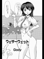 [Gody] ウェザーウェット