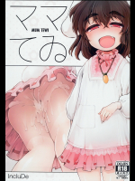 [IncluDe]ママてゐ