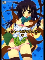 ちょこれーとばななのほん2          