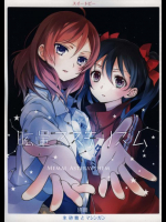眩暈アステリズム ラブライブ!同人誌