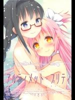アルティメット・プリティ（魔法少女まどか☆マギカ）