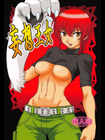 [サークル太平天国]妄想王女