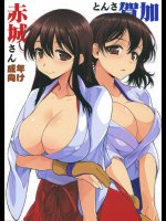 加賀さんと赤城さん