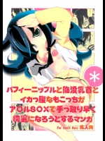 [旅人] パフィーニップルと陥没乳首とイカっ腹なもこっちがア○ルS○Xで手っ取り早く綺麗になろうとするマンガ (私がモテないのはどう考えてもお前らが悪い！)