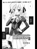 [小宮裕太] CHILD HOOD PRINCESS 2