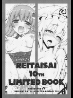 [しぐにゃん, あんみつよもぎ亭] REITAISAI 10th LIMITED BOOK (東方Project)