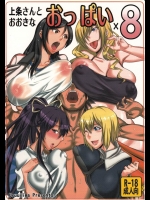 [うるう島]上条さんとおおきなおっぱい×8(とある魔術の禁書目録)