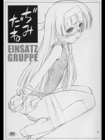 [EINSATZ GRUPPE （チャーリーにしなか）] ぢみだね (かんなぎ)