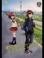 めぐみ×誠司が告白のこととか思い出しながらHする純愛ストーリーが胸キュンすぎ！メタモルフォーゼしないけど！【ハピネスチャージプリキュア! 同人誌・エロ漫画】