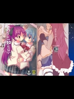 [えねるぎあ] あたししか知らない (魔法少女まどか☆マギカ)