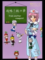 攻略！妖々夢          