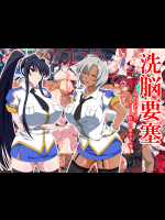 [xenoms] 洗脳要塞―寝取られていたエリート将校の彼女と人妻―