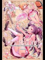 みらいとリコが女の子同士でクリトリス擦り合わせてるよ！
