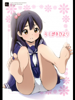 【陽寄瑞貴】 らくがきびより