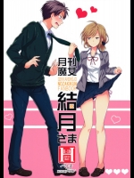[XOXOメロン] 月刊魔女結月さま (月刊少女野崎くん)