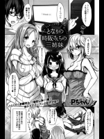 [Pちゃん] となりの時坂さんちの三姉妹