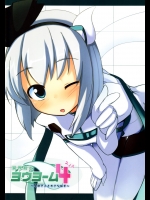[100円外務省] 冥界剣士ヨウヨーム4～庭師さんと大きな触手～_2