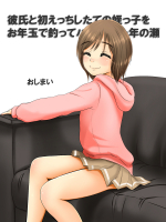 【TLB】 彼氏と初えっちしたての姪っ子をお年玉で釣ってハメまくった年の瀬 1