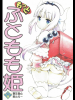 もっと ふともも姫