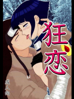 狂恋
