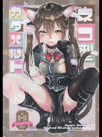 ネコ型カタパルト