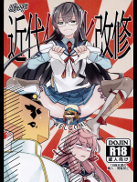 [陸の孤島亭]嗚呼近代化改修 (艦隊これくしょん -艦これ-)