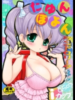 [三村生恵]たゆんぽよん巨乳小学生