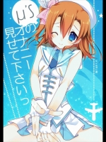 (C86)[高苗床(高苗京鈴)]μ’sのオナニー見せて下さいっ(ラブライブ!)