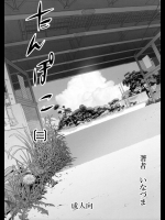 たんぽこ 2          