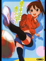 男子なんかに負けへんッ！！          