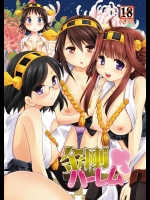 (C84) [inspi. (和泉凛)] 金剛ハーレム (艦隊これくしょん -艦これ-)