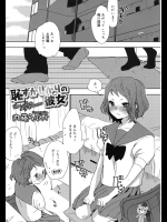 [内藤らぶか] 恥ずかしがりの彼女