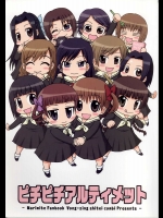 ピチピチアルティメット          