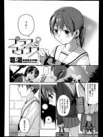 [葛湯] プラスマイナス