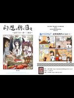 ［幻想工務店］幻想と紡ぐ日々～はたての一歩・二歩目～