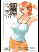 空想実験 Vol.5          