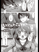 [冬みかん] ドリームドール