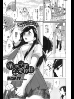 [MGMEE] 解剖学的恋愛模様