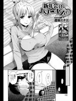 [逢坂ミナミ] 新年会はハメ⇒キスで♥