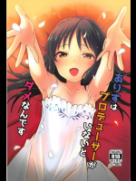[寝ヲチEX]ありすはプロデューサーがいないとダメなんです (アイドルマスター シンデレラガールズ)
