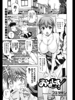  [フエタキシ] おなしす！