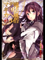 [おたべ★ダイナマイツ(おたべさくら)] 魔法風俗デリヘル★マギカ 3 (魔法少女まどか☆マギカ)