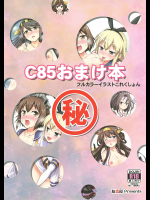 [友毒屋]C85おまけ本