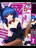 [高岡基文]COMIC阿吽2011年2月号